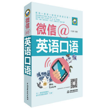 《正版现货 微信@英语口语 微信点播学习功能