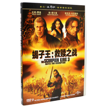 蝎子王:救赎之战\/DVD欧美动作影片光盘电影碟
