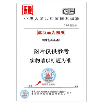 《GB\/T 13793-2016 直缝电焊钢管》