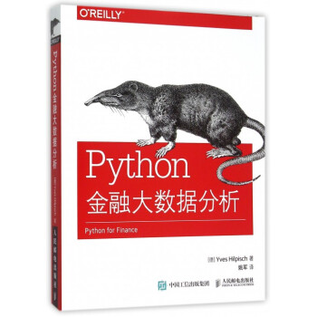 《Python金融大数据分析》姚军