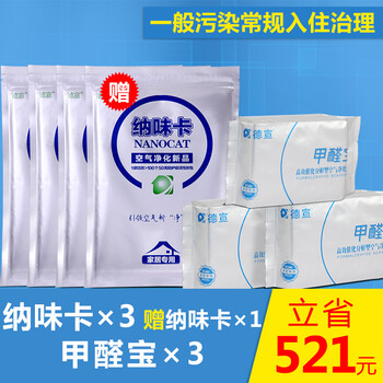 
                                                            德宣纳味卡 三室一厅套装 去甲醛不同于光触媒活性炭吸甲醛炭包除甲醛强效吸附分解                