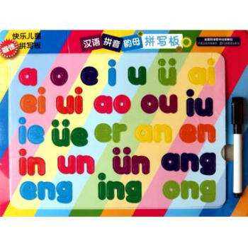 《汉语拼音韵母拼写板\/快乐儿童磁性拼写板》
