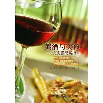 大王与美酒--完美搭配新美食(精)(加)雅克奥个捡当媳妇指南美食txt图片