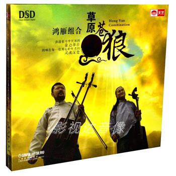 鸿雁呼斯楞乐队总谱