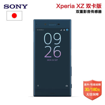 索尼（SONY）Xperia XZ 移动联通4G 双卡三防手机 F8332 静谧蓝