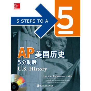 《AP美国历史5分制胜 美美 考试英语与其他外
