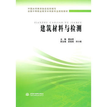 《现货正版 建筑材料与检测 (全国中等职业教育