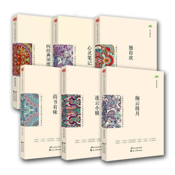 散文名家书系全6册 花山文艺出版社 张文宝 花