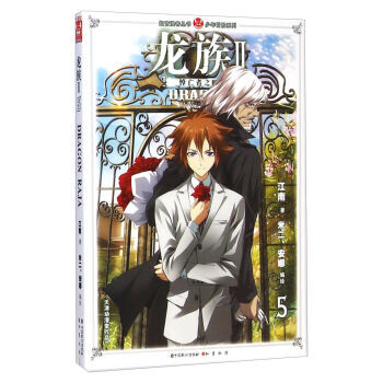 《知音漫客丛书:少年冒险系列 龙族2(5) 江南;米