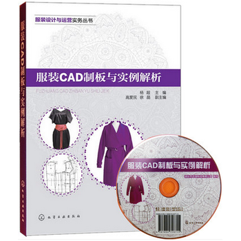 《服装CAD制板与实例解析 博克服装CAD软件