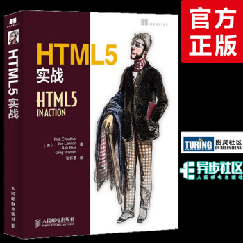 《HTML5实战案例教程书籍 html5移动web开发