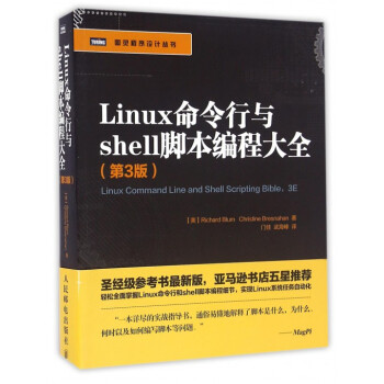《Linux命令行与shell脚本编程大全(第3版)\/图灵