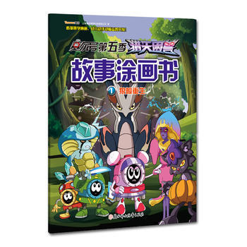 《 赛尔号第五季猎天困兽故事涂画书-狼嚎重生