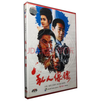 电影DVD 老电影 私人保镖 1DVD 赵军 王艳平