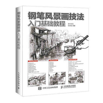 钢笔风景画技法入门基础教程_风景520 钢笔画用具简单、作画灵活、表现力强,常应用于建筑绘画与工业产品造型设计等方面。 本书对钢笔画的基础知识、钢笔画的传统和现代表现技法、取景与构图的基本原则等讲解得非常透彻,后面则细致列举了城市、自然景致、花草、建筑物等写生绘画的案例,跟着书中的步骤学习,初学者一定可以逐步掌握绘制钢笔画的基本方法,为今后的深入学习打下基础。 本书不仅可以作为建筑、城市规划、园林、景观设计等专业学生的学习参考书,还适用于从事钢笔画创作和对钢笔画有兴趣的美术工作者。