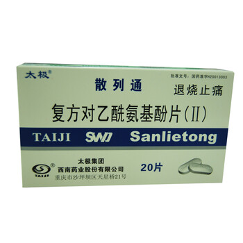 太极散列通复方对乙酰氨基酚片Ⅱ感冒捆绑头发热男人性感美女玩图片