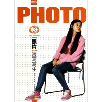 敲门砖:照片·速写写生
