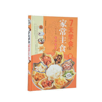 《食谱7天学家常正版主食家常菜谱快速增糖尿病人适合排骨汤图片