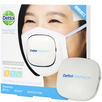 滴露Dettol protect+微型通风器 口罩风扇 USB充电 透气干爽(与滴露智慧型口罩配套使用)