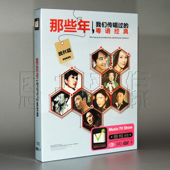 那些年晚秋篇汽车载视频光盘粤语经典老歌精选