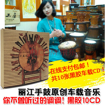包邮云南手鼓丽江原创音乐cd光盘酒吧手鼓夏天小宝贝淘碟车载无损黑胶图片