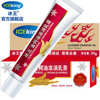 冰王金鳄油冻消乳膏 冻疮膏御寒抗冻防冻防裂