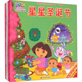 《爱探险的朵拉》系列故事第十辑:星星圣诞节