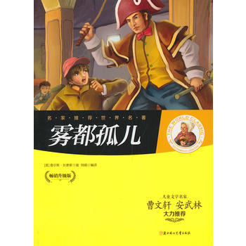 《 雾都孤儿 》【摘要 书评 试读】