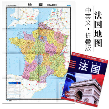 《法国地图大字版中英文对照版法国地图挂图0