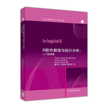 《R软件教程与统计分析:入门到精通\/应用统计