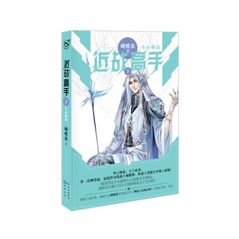 《生存挑战-近战高手(3) 正版书籍 蝴蝶蓝 长江