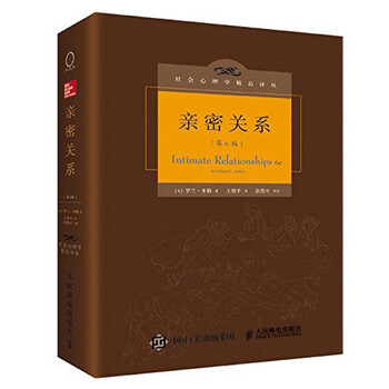 《正版现货 亲密关系 第6版 精装版 心理学 罗兰