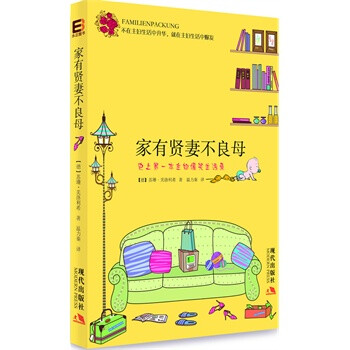 正版促销 家有贤妻不良母 (德)苏珊·芙洛利希