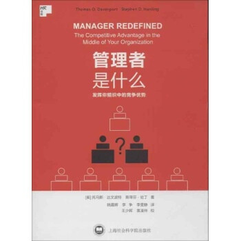 管理者是什么:the competitive advantage in the