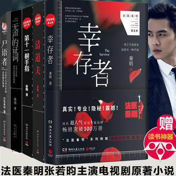 《法医秦明系列全套5册第十一根手指侦探推理