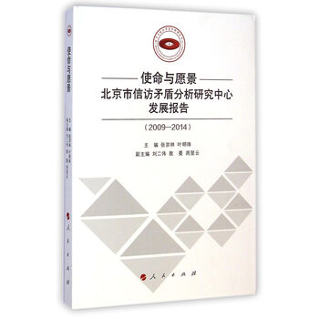 《 使命与愿景 》【摘要 书评 试读】- 京东图书