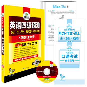 《英语四级预测试卷 2016 12 新题型笔试+口试