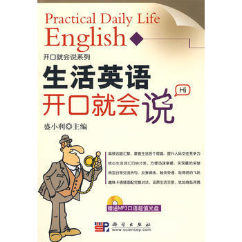 《【满58包邮】生活英语开口就会说(附光盘)盛