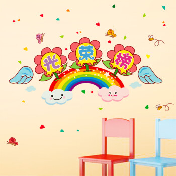 幼儿园学校小学教室班级布置文化墙贴画墙贴纸装饰品卡通图书角表扬