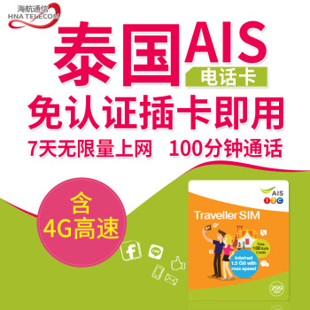 泰国电话卡AIS胜happy卡清迈普吉芭提雅3G\/4