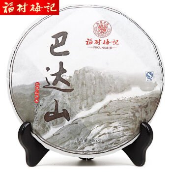 福村梅记 巴达山 普洱茶熟茶 357g七子饼茶 六大茶山 云南普洱茶