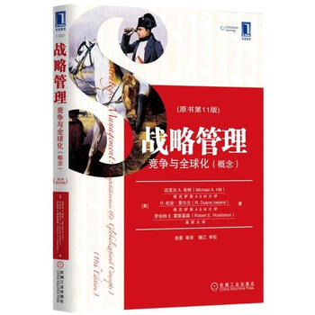 《正版 战略管理:竞争与全球化(概念)(原书第11