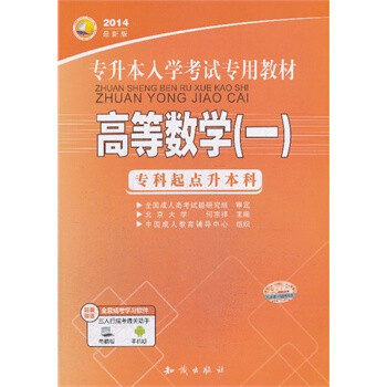 成人高考高中起点三人行2014最新版专升本入
