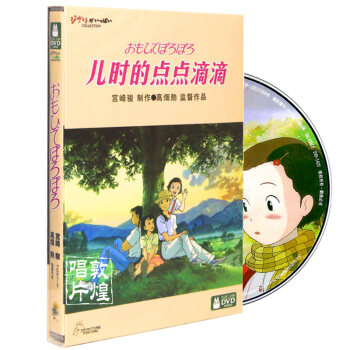 正版DVD9儿时的点点滴滴\/岁月的童话中日双语