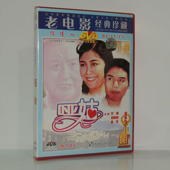 老电影 爱情故事片 哑姑(1DVD碟片) 万琼 沈冠