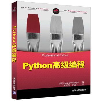 《Python高级编程》【摘要 书评 试读】