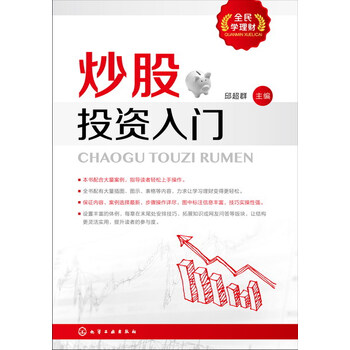 《炒股投资入门 全民学理财系列 股票书籍 新手