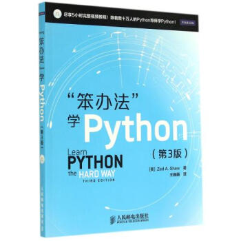 《笨办法学Python(附光盘第3版) 正版书籍 计算