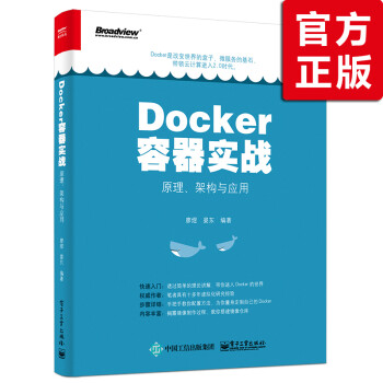 《正版Docker容器实战:原理、架构与应用 Doc