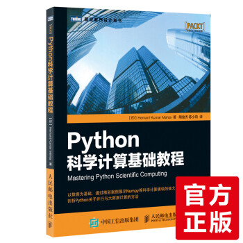 《正版书籍 Python科学计算基础教程 Python程